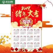 2019最新掛歷、年歷