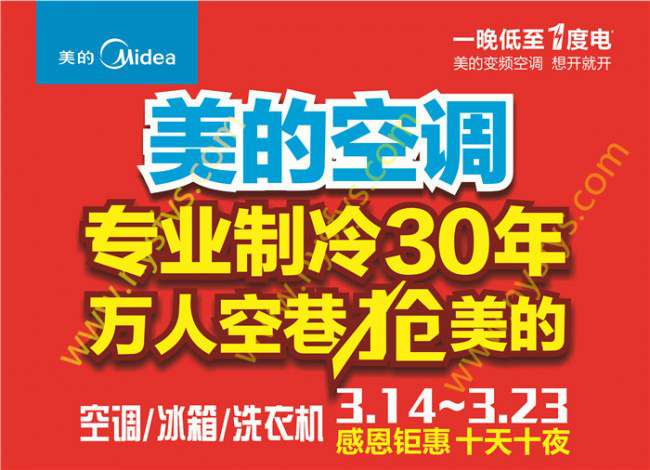 美的空調(diào)，專業(yè)制冷30年POP海報 版權(quán)所有：雙豐彩印 luckytone.cn