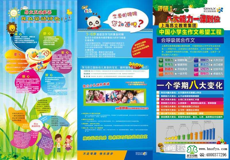 雙豐彩?。喊毫H教育集團三折頁反面