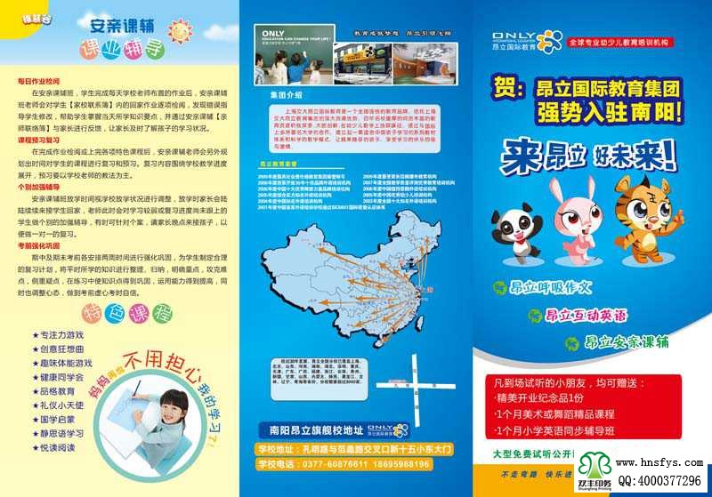 雙豐彩?。喊毫H教育集團三折頁正面
