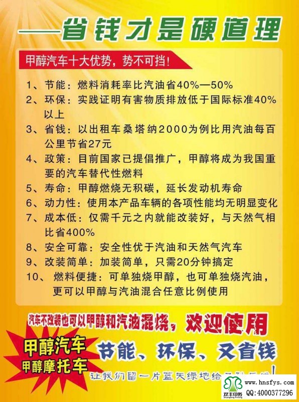 雙豐彩?。盒戮G通 甲醇汽油雙燃料宣傳彩頁