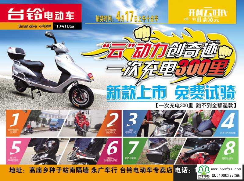 雙豐彩?。号_(tái)鈴電動(dòng)車 促銷單頁
