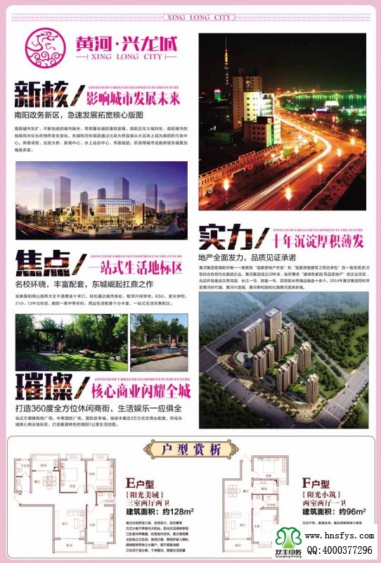 雙豐彩?。狐S河興龍城 宣傳DM單