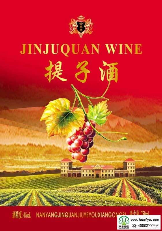 雙豐彩?。簹g樂時光葡萄酒露酒標(biāo)簽