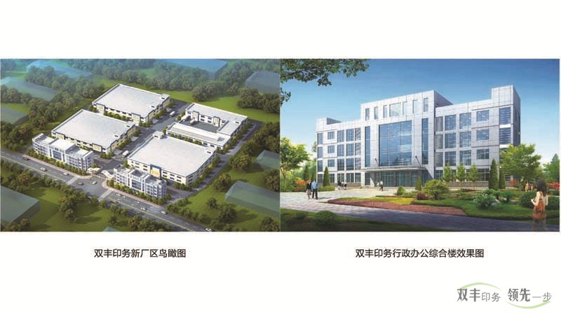 河南印刷廠，雙豐印務(wù)新廠區(qū)效果圖