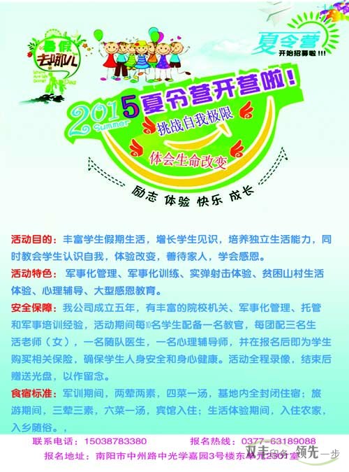 河南印刷廠:暑假去哪兒2015夏令營(yíng)宣傳單頁印刷