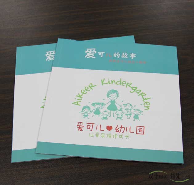 幼兒園宣傳畫(huà)冊(cè)印刷