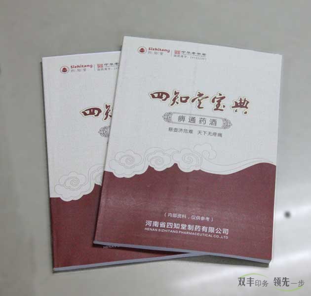企業(yè)期刊印刷省心省力專業(yè)廠家,當屬雙豐印務