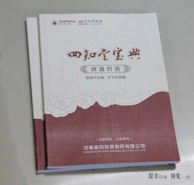 企業(yè)期刊印刷省心省力專業(yè)廠家,當屬雙豐印務