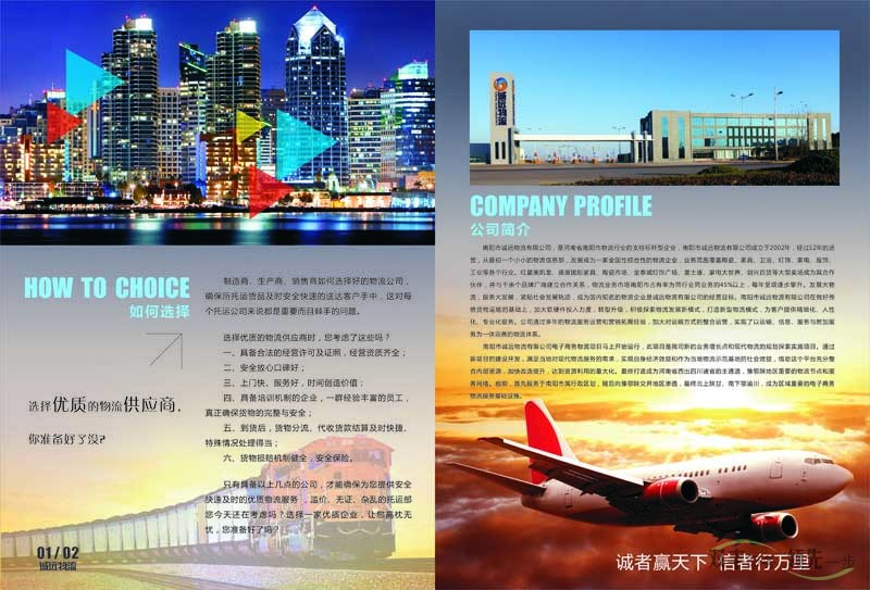 南陽(yáng)誠(chéng)遠(yuǎn)物流有限公司畫冊(cè)