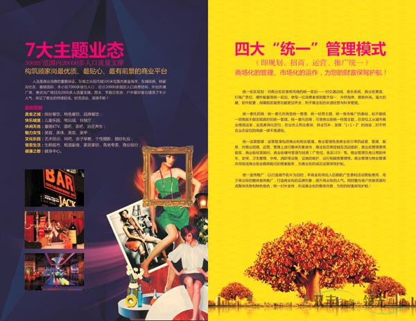 東城之光現(xiàn)代城招商畫冊(cè)