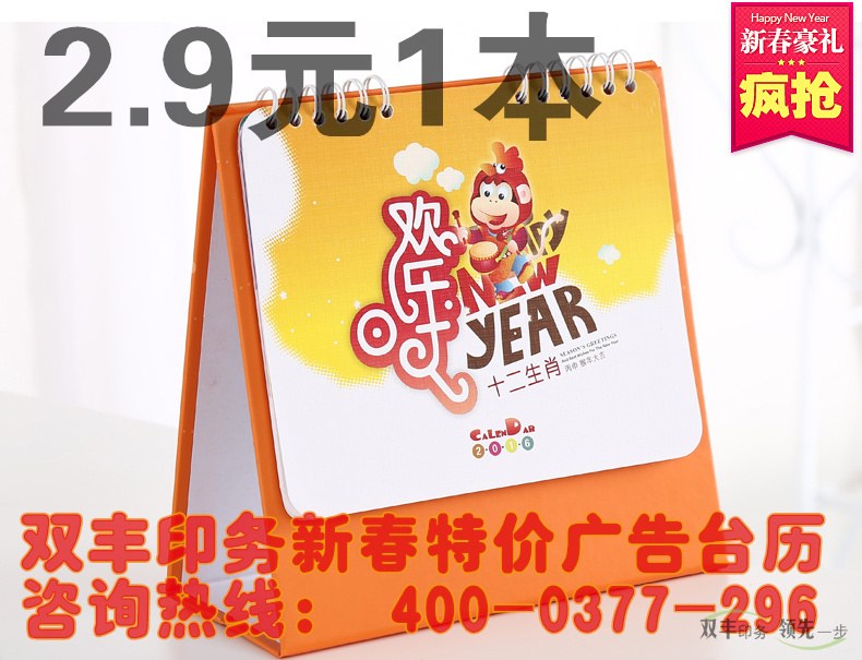企業(yè)廣告臺歷印刷特價了，歡迎新老客戶咨詢