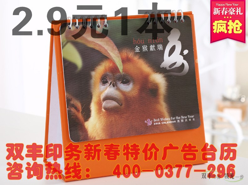 企業(yè)廣告臺歷印刷特價了，歡迎新老客戶咨詢