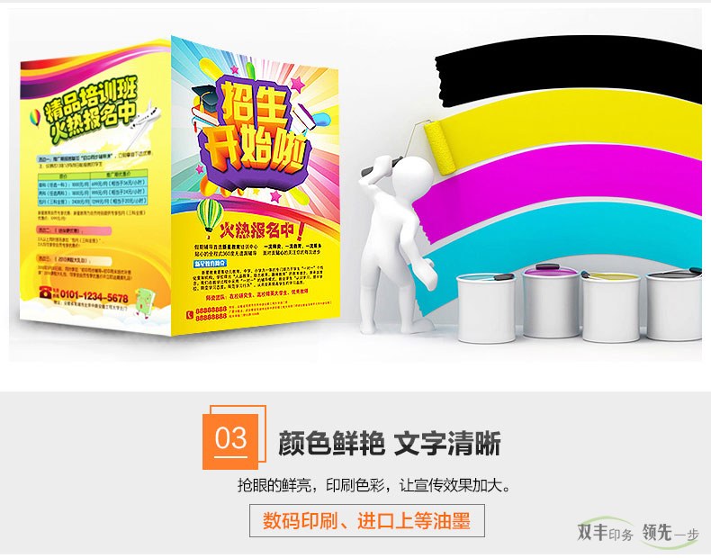 宣傳單紙張高檔，韌性比普通宣傳單頁結(jié)實(shí)，好的紙張能提升客戶的品牌好感，承諾無憂售后搶眼的鮮亮，印刷色彩，讓宣傳效果更好