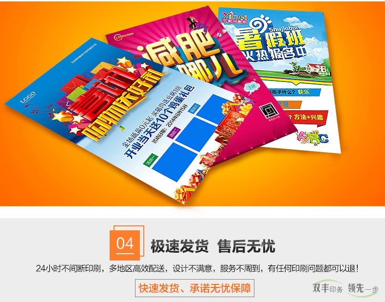 極速發(fā)貨，售后無憂，24小時(shí)不間斷印刷，多地區(qū)高效配送。
