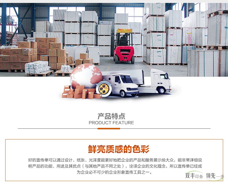 好的宣傳單可以通過設(shè)計(jì)，紙張，光澤度能更好的把企業(yè)的產(chǎn)品和服務(wù)展示給大眾，能非常詳細(xì)說明產(chǎn)品的功能，用途及其優(yōu)點(diǎn)（與其他產(chǎn)品不同之處），擴(kuò)散企業(yè)的文化理念，所以宣傳單已經(jīng)成為企業(yè)必不可少的企業(yè)形象宣傳工具之一。