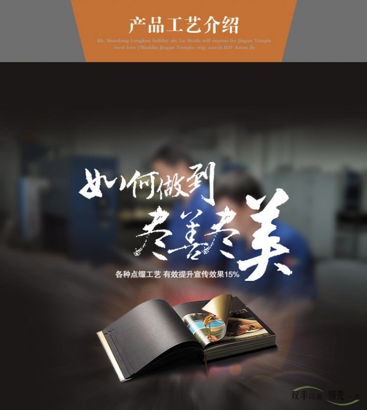 產(chǎn)品工藝介紹：如何做到盡善盡美，各種點(diǎn)綴工藝，有效提升宣傳效果15%