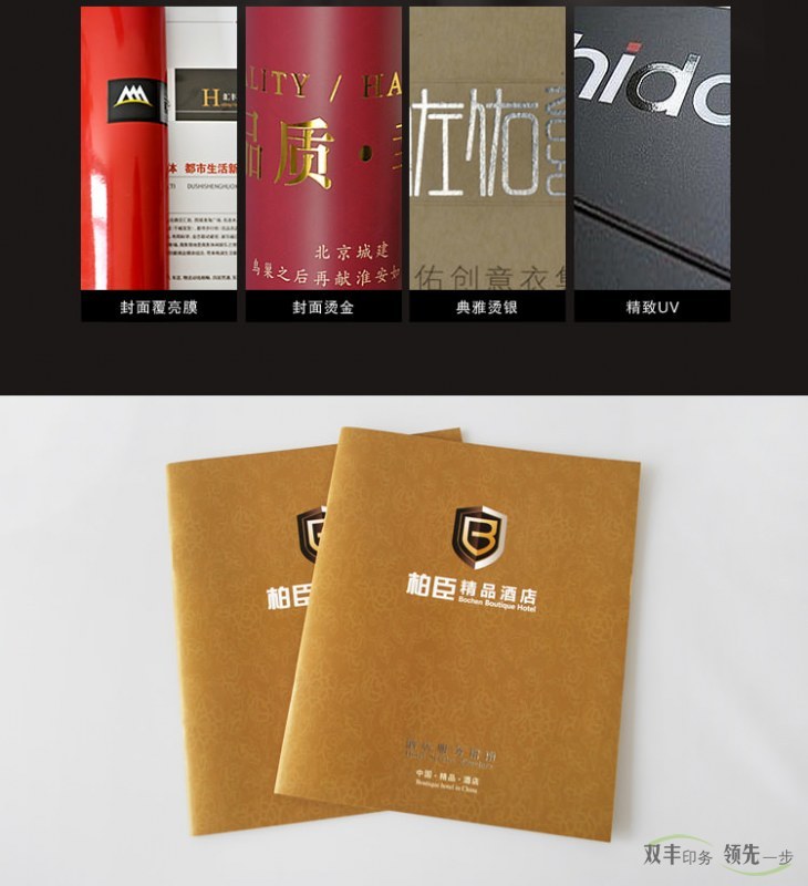 工藝介紹圖片：封面覆亮膜，封面燙金，典雅燙銀，精致UV