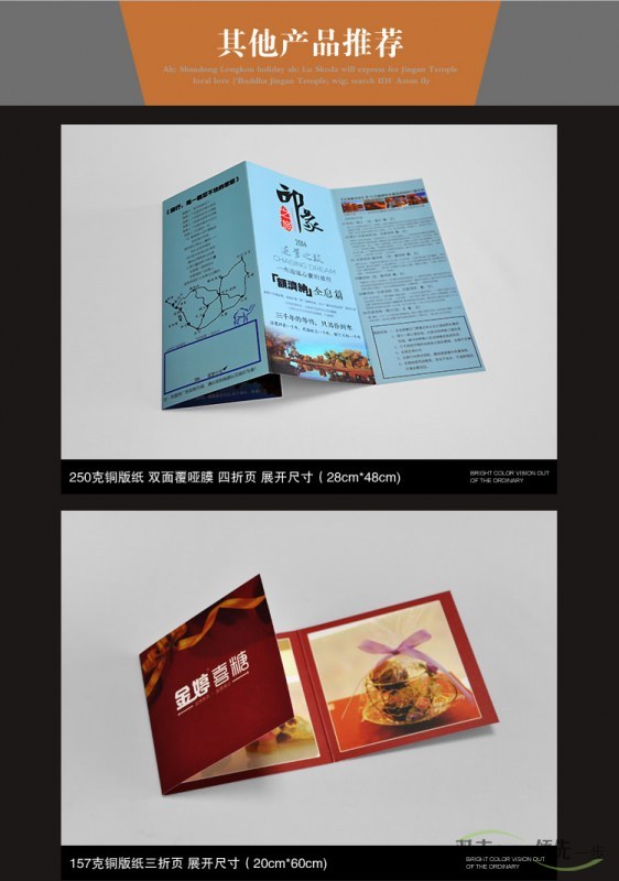 婚紗婚慶宣傳冊(cè) 封面250克銅板 覆亞膜 內(nèi)頁(yè)157克成品A4（210*285mm）其他產(chǎn)品推薦：250克銅版紙，雙面覆亞膜四折頁(yè)展開尺寸（28cm*48cm）157克銅版紙三  折頁(yè)展開尺寸（20cm*60cm）