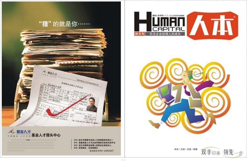 高質量的畫冊印刷要求，雙豐印務輕松完成
