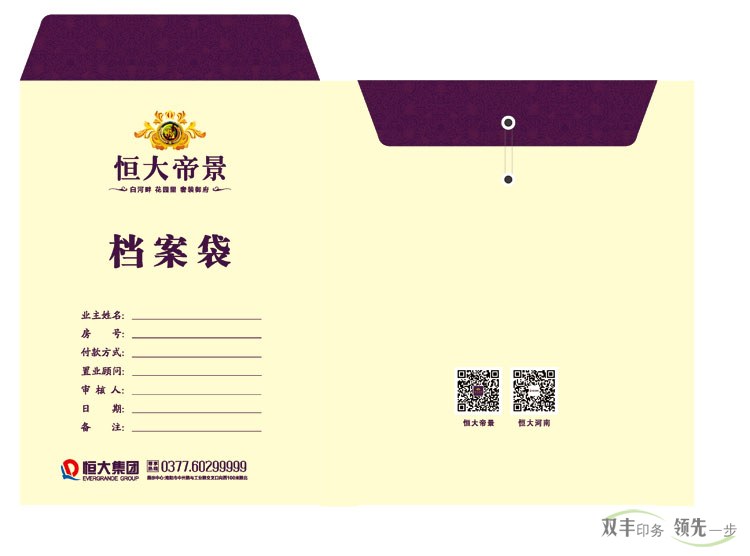 南陽印刷公司為恒大集團(tuán)制作手提袋、檔案袋