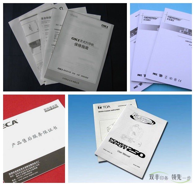 產(chǎn)品說(shuō)明書(shū)印刷要找專業(yè)的印刷廠家