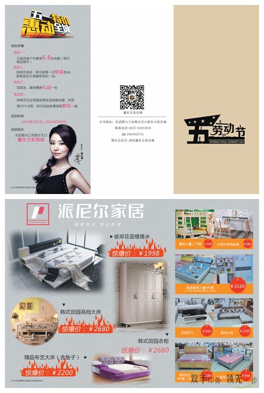 五一促銷折頁印刷，信賴南陽雙豐印務(wù)