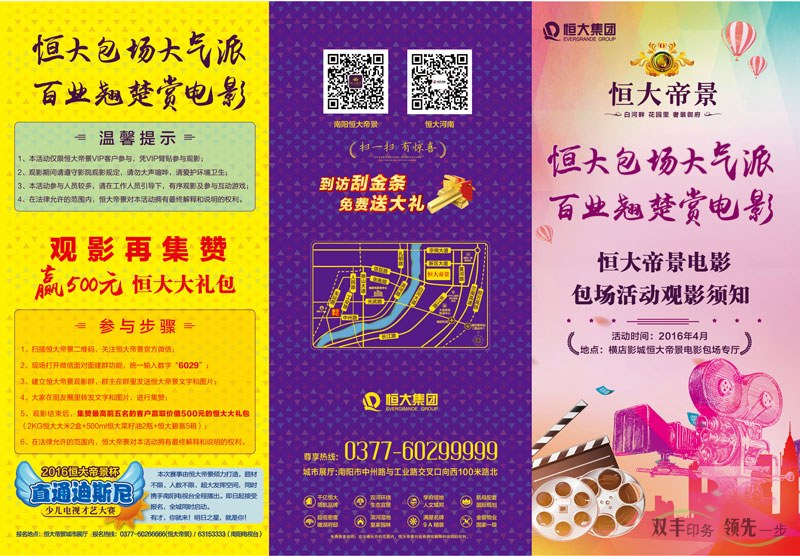恒大帝景精品紙三折頁印刷，高端、大氣、上檔次！