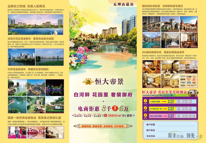 恒大帝景精品紙三折頁印刷，高端、大氣、上檔次！