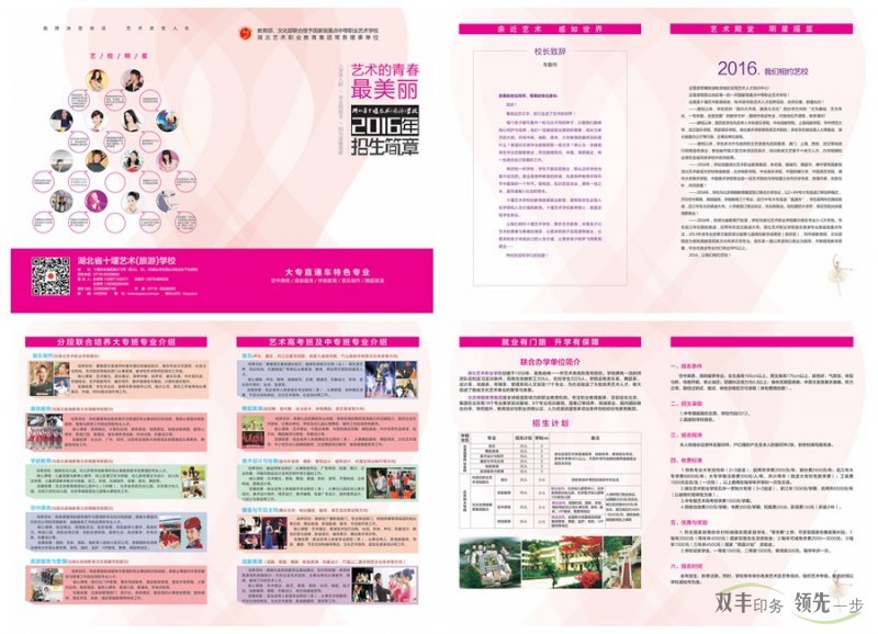 藝術(shù)的青春最美麗，十堰藝校招生畫冊(cè)印刷