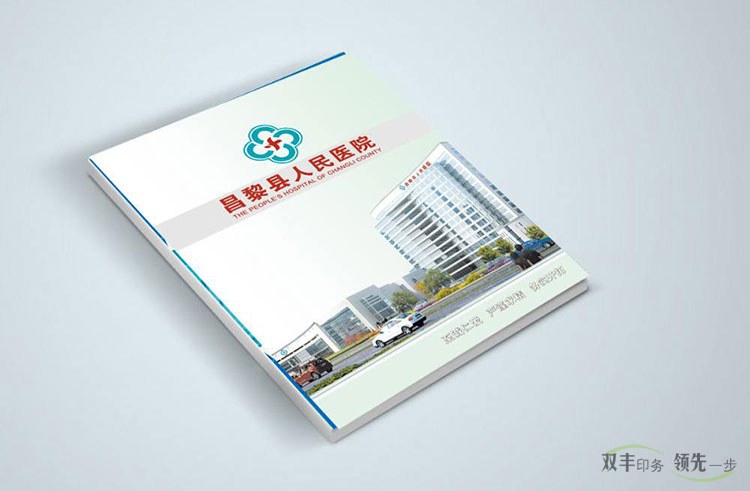 南陽(yáng)醫(yī)院畫冊(cè)印刷要突出醫(yī)院的服務(wù)和理念