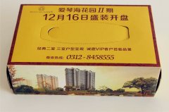 愛琴?；▓@II期地產(chǎn)紙抽盒